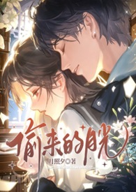 偷来的月光(校园强制 1v1)
