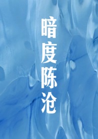 暗度陈仓(校园H)