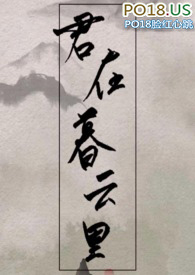 君在暮云里(穿书1v1H)