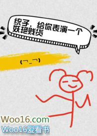 统子,给你表演一个妖艳贱货【快穿】