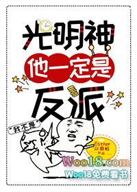 光明神他一定是反派(穿越)