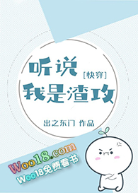 听说我是渣攻(快穿)