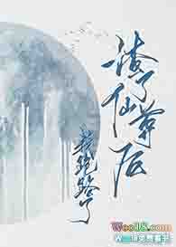 渣了仙尊后我跑路了(穿越)