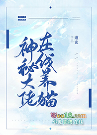 神秘大佬在线养猫(穿越)