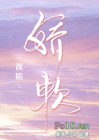 深陷娇软(校园H 剧情流)