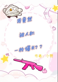 我竟然被人机一枪爆头?!