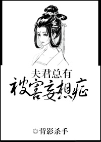 夫君总有被害妄想症(双重生)